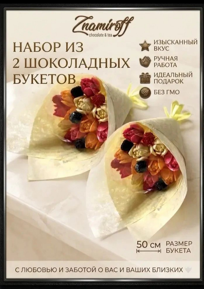  Букеты из фигурного шоколада и мармелада "Тюльпаны светофор"(коробка два букета по 350г по 15 тюльпанов)    в Таганроге