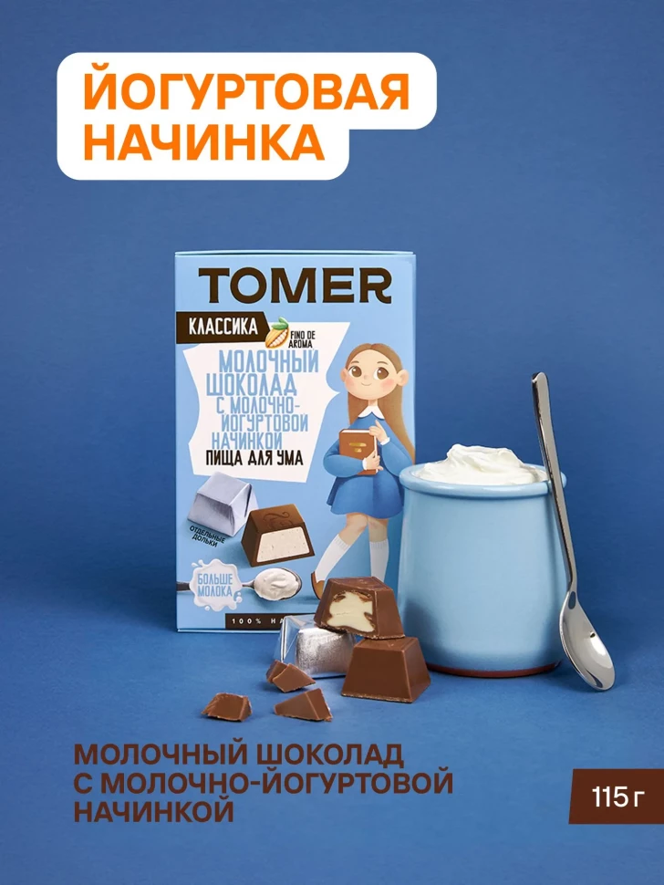  Фабрика Томер Кидс Молочный шоколад  с йогуртовой начинкой, 115г в Таганроге